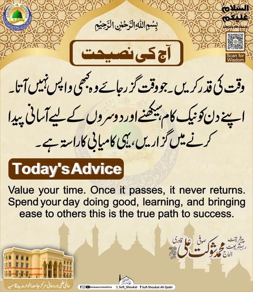   وقت کی قدر کریں