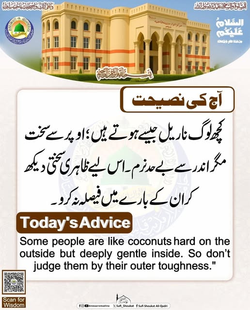   کچھ لوگ ناریل جیسے ہوتے ہیں