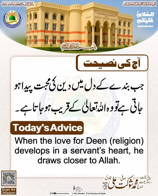 دین سے محبت رب کی قربت