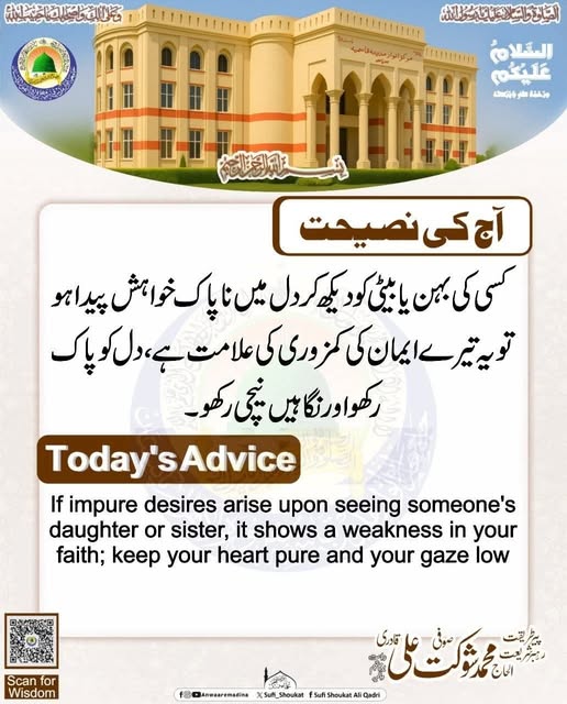 دل کو پاک اور نگاہیں نیچی رکھو