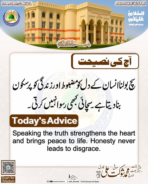   سچ بولنے کے فائدے