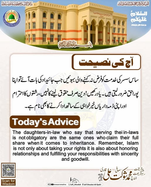 ساس سسر  کی خدمت