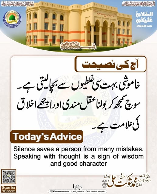 خاموشی اور دانائی کا حسن