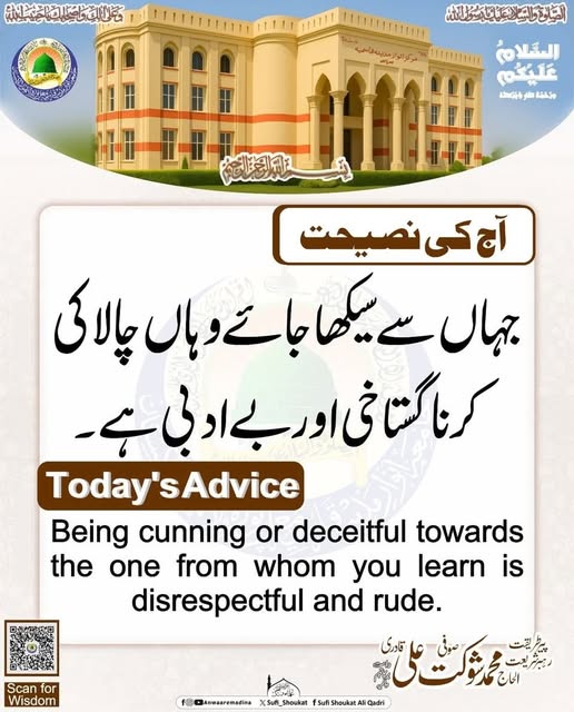  گستاخی اور بے ادبی