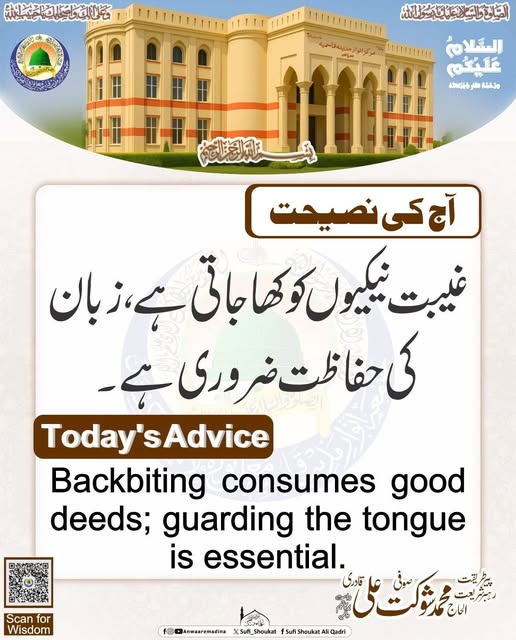 غیبت سے بچیں