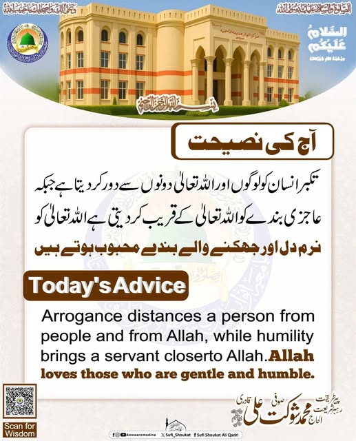 جھکنے والے اللہ کے قریب