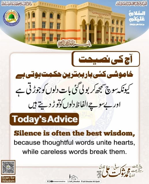 خاموشی بہترین حکمت