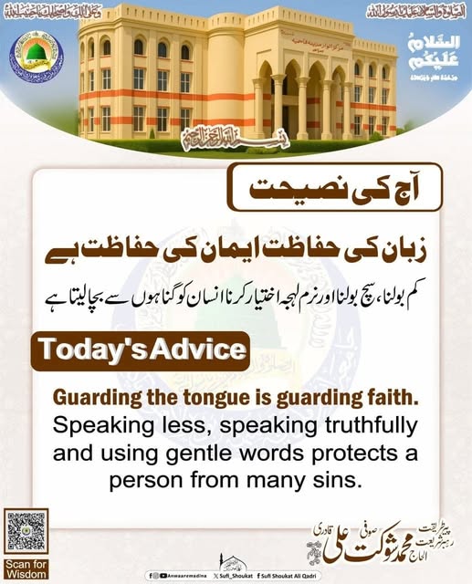  زبان کی حفاظت 