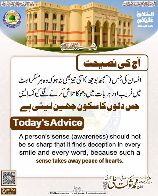 بدگمانی دل کا زہر