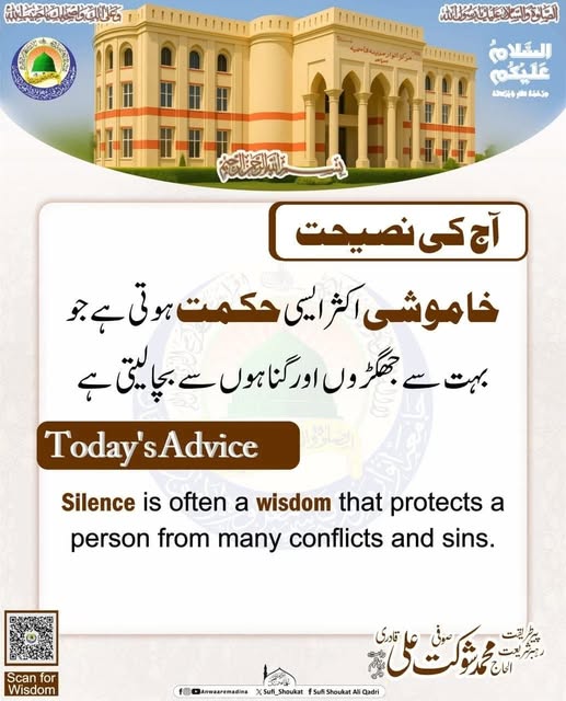   خاموشی میں حکمت