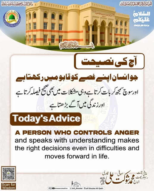 غصے کو قابو میں رکھنا