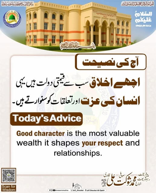 اچھے اخلاق قیمتی دولت