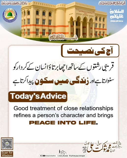 حسنِ سلوک کا ثمر