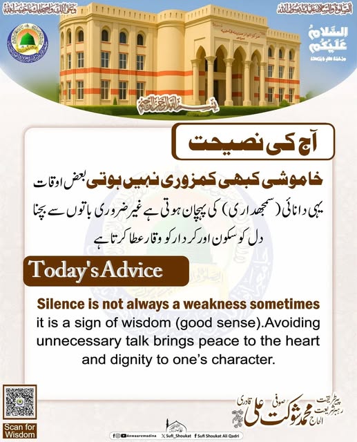   خاموشی کمزوری نہیں