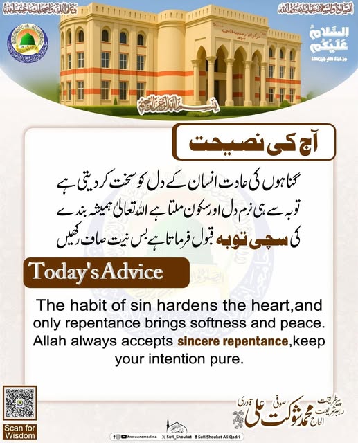 سچی توبہ کا سکون