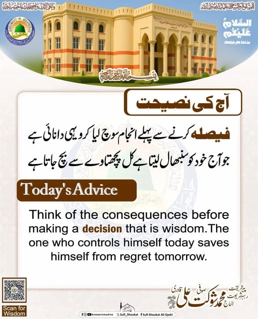   سوچ سمجھ کر قدم اٹھاؤ 