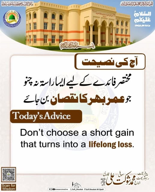 مختصر فائدہ، عمر بھر خسارہ