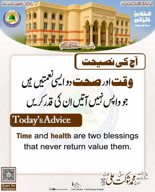 وقت اور صحت 