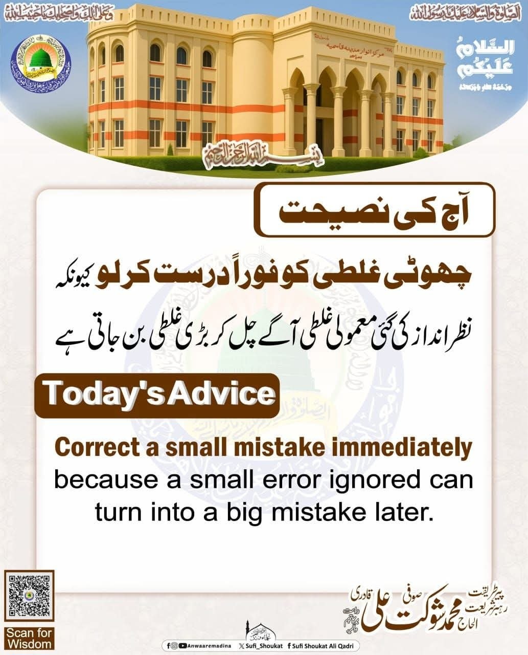 غلطی فوراً درست کرو