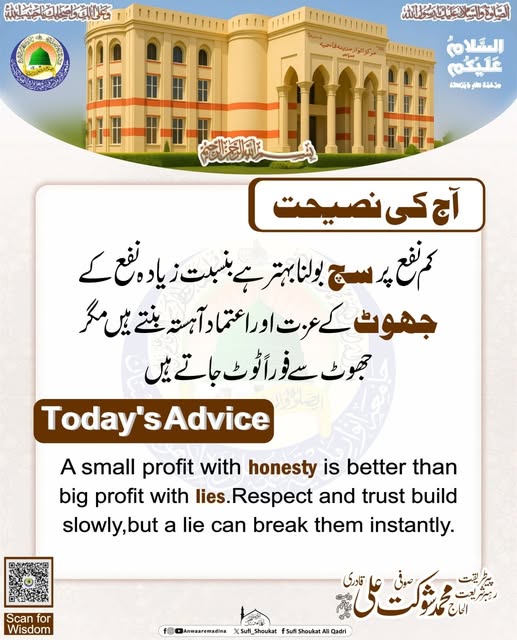 سچ اور جھوٹ