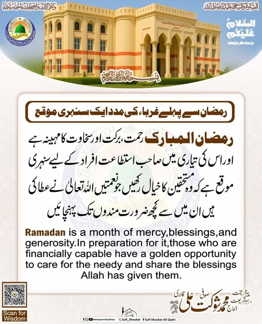 رمضان سے پہلے غرباء کی مدد