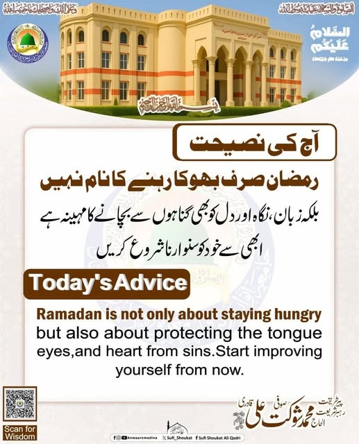 تقویٰ کا مہینہ رمضان