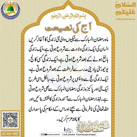 رمضان سےنئی زندگی کا آغاز