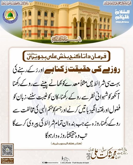   روزے کی حقیقت 