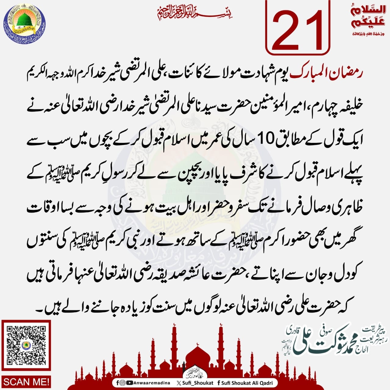 یوم شہادت مولائے کائنات 