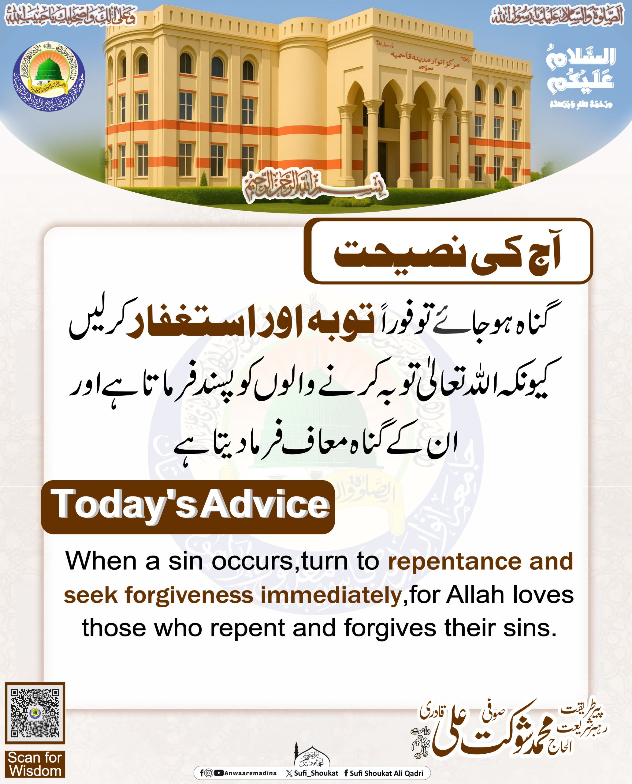 توبہ اور استغفار 