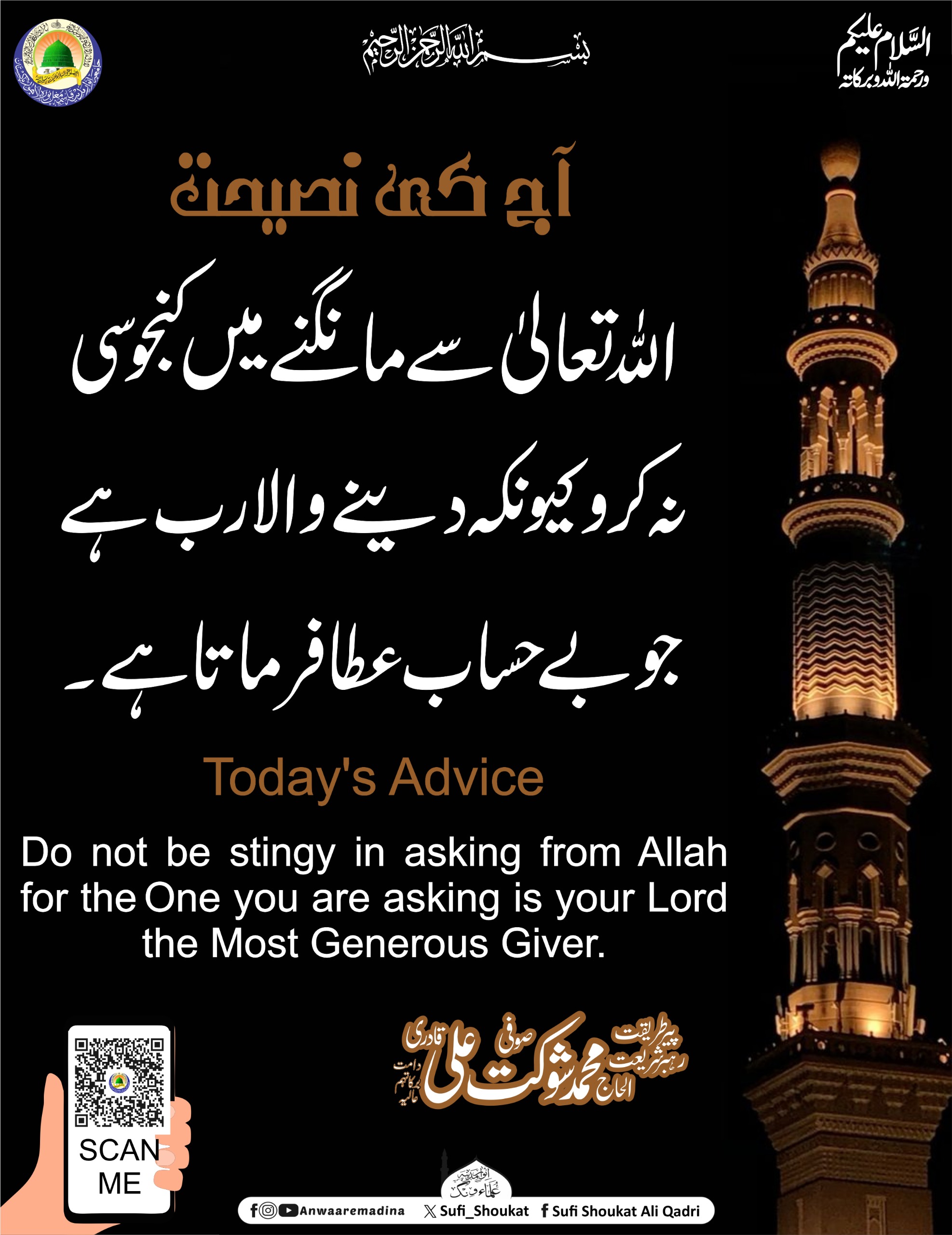 اللہ سے خوب مانگو