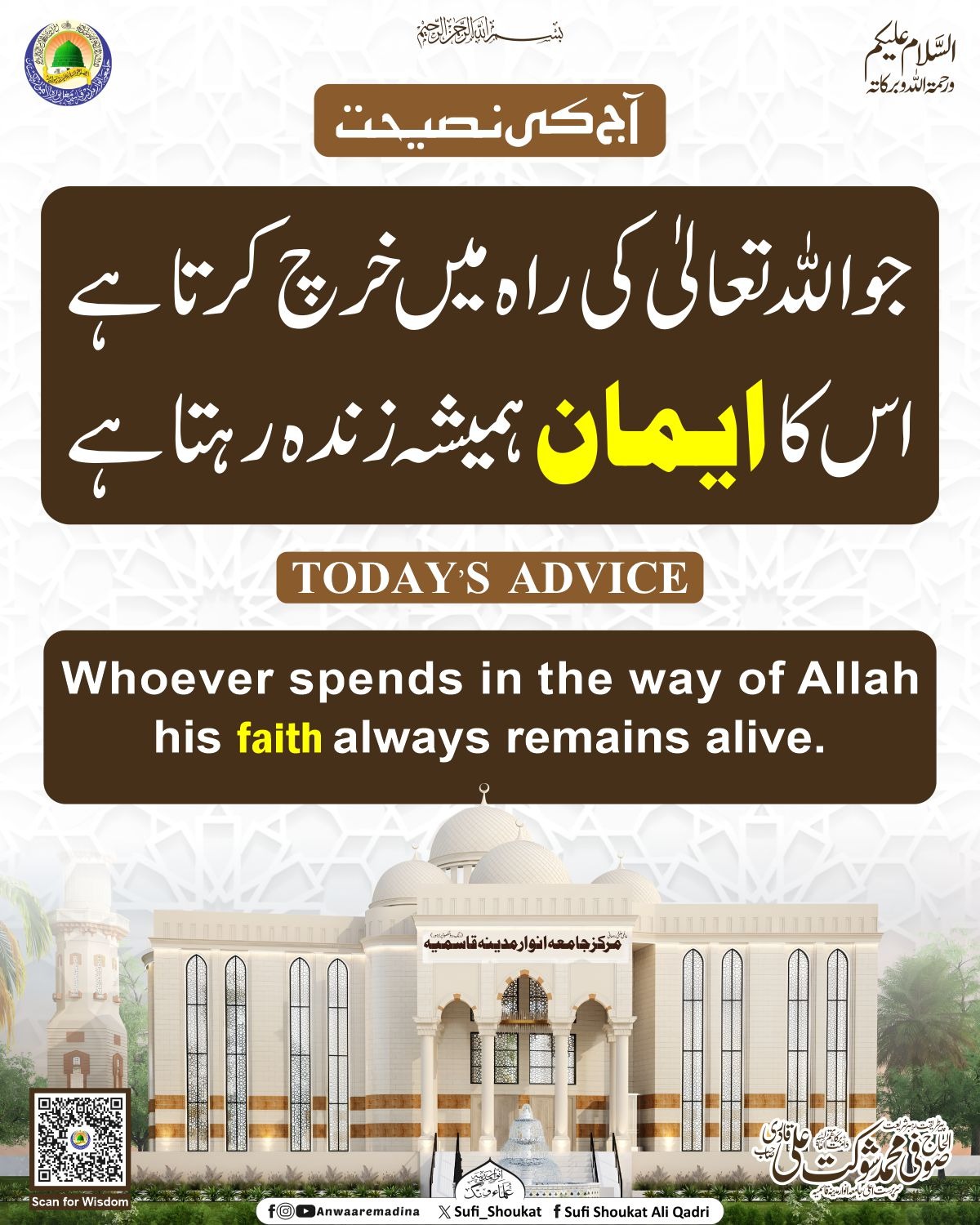 خرچ کرنا ایمان کی علامت