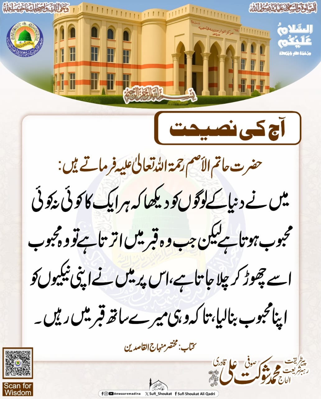 نیکیوں کو محبوب بنانا