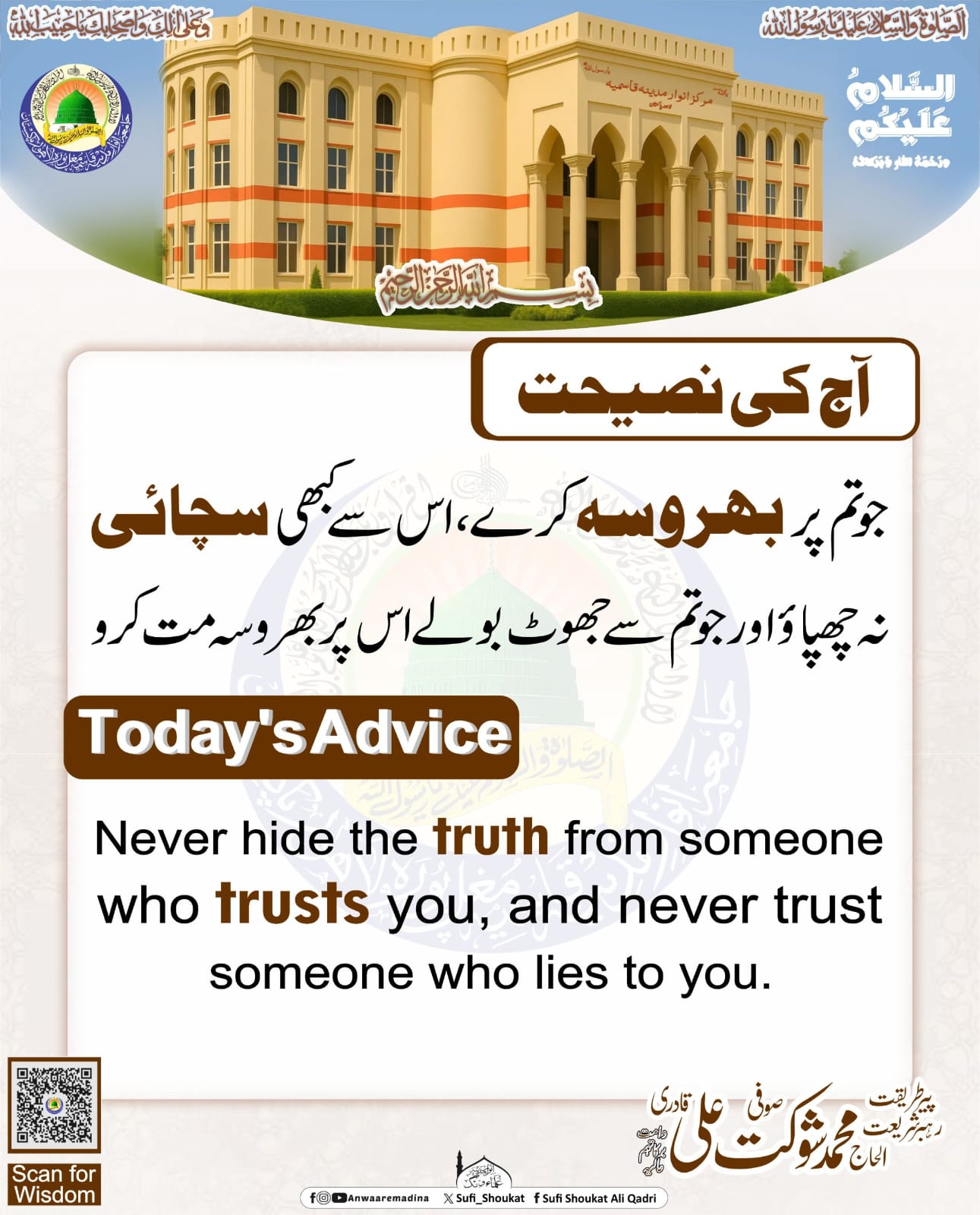  بھروسہ نہ توڑو