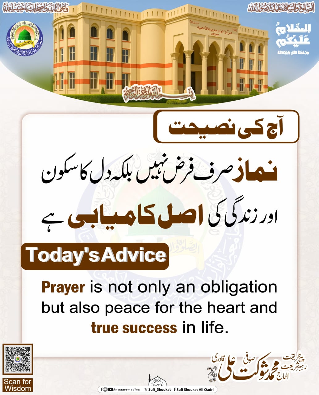 نماز اصل کامیابی ہے