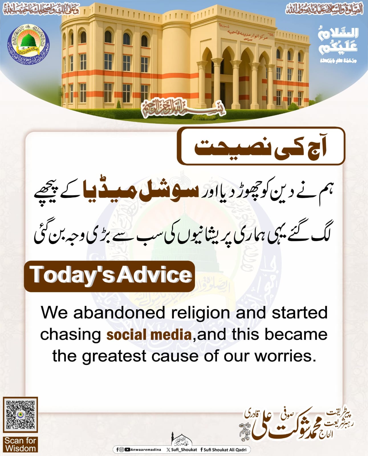 سوشل میڈیا اور غفلت