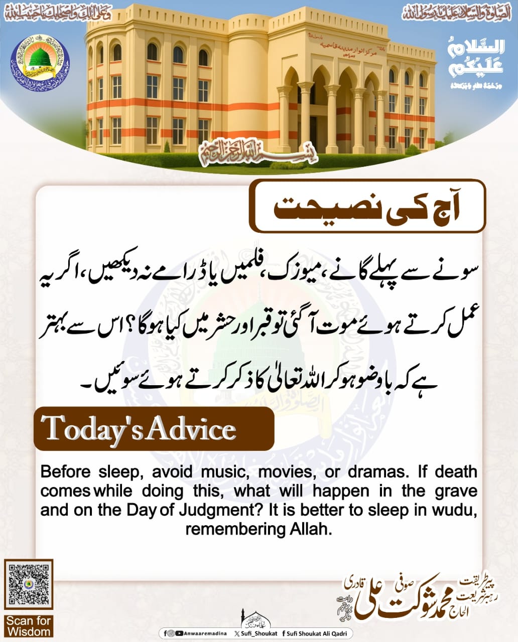 سونے سے پہلے ذکرِ الٰہی