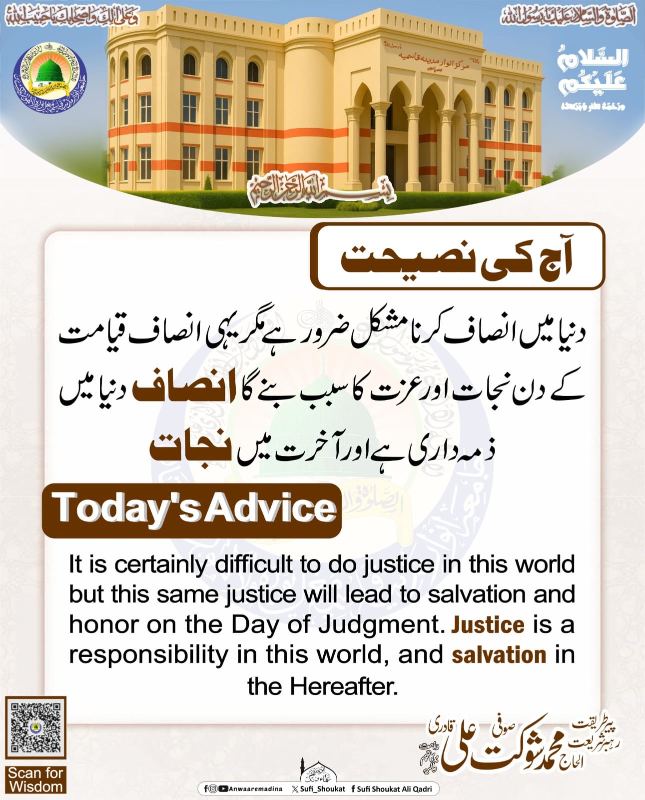 انصاف  نجات ہے