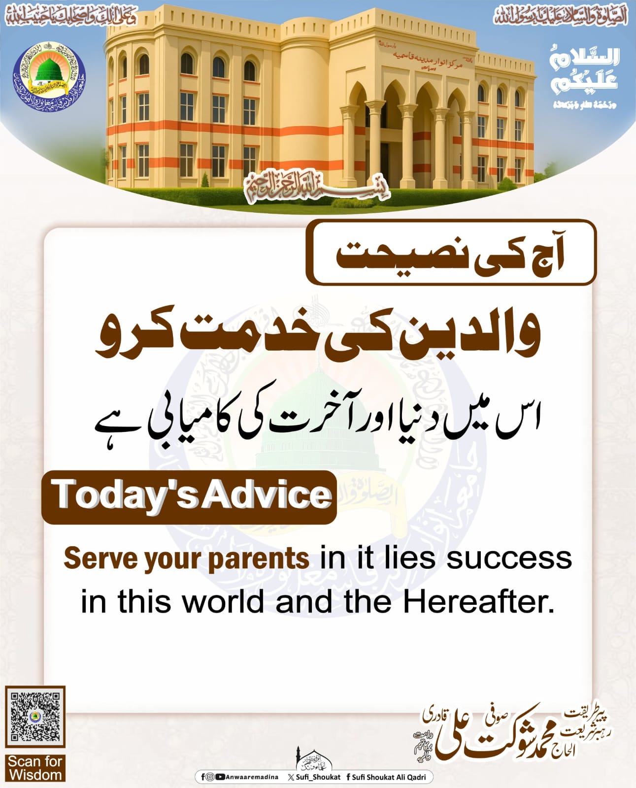 والدین کی خدمت میں کامیابی