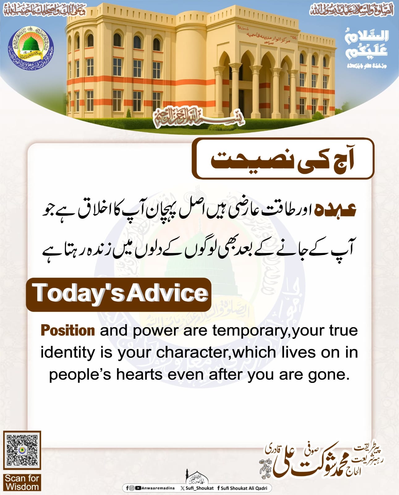   عہدہ اور طاقت 