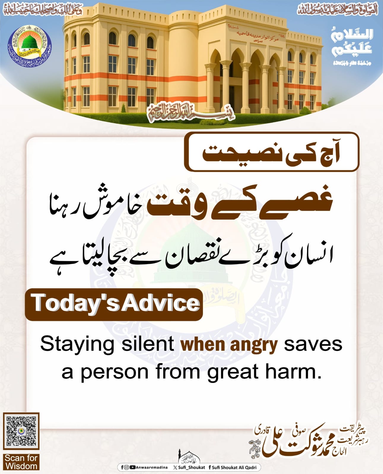   غصے کے وقت خاموش رہنا 