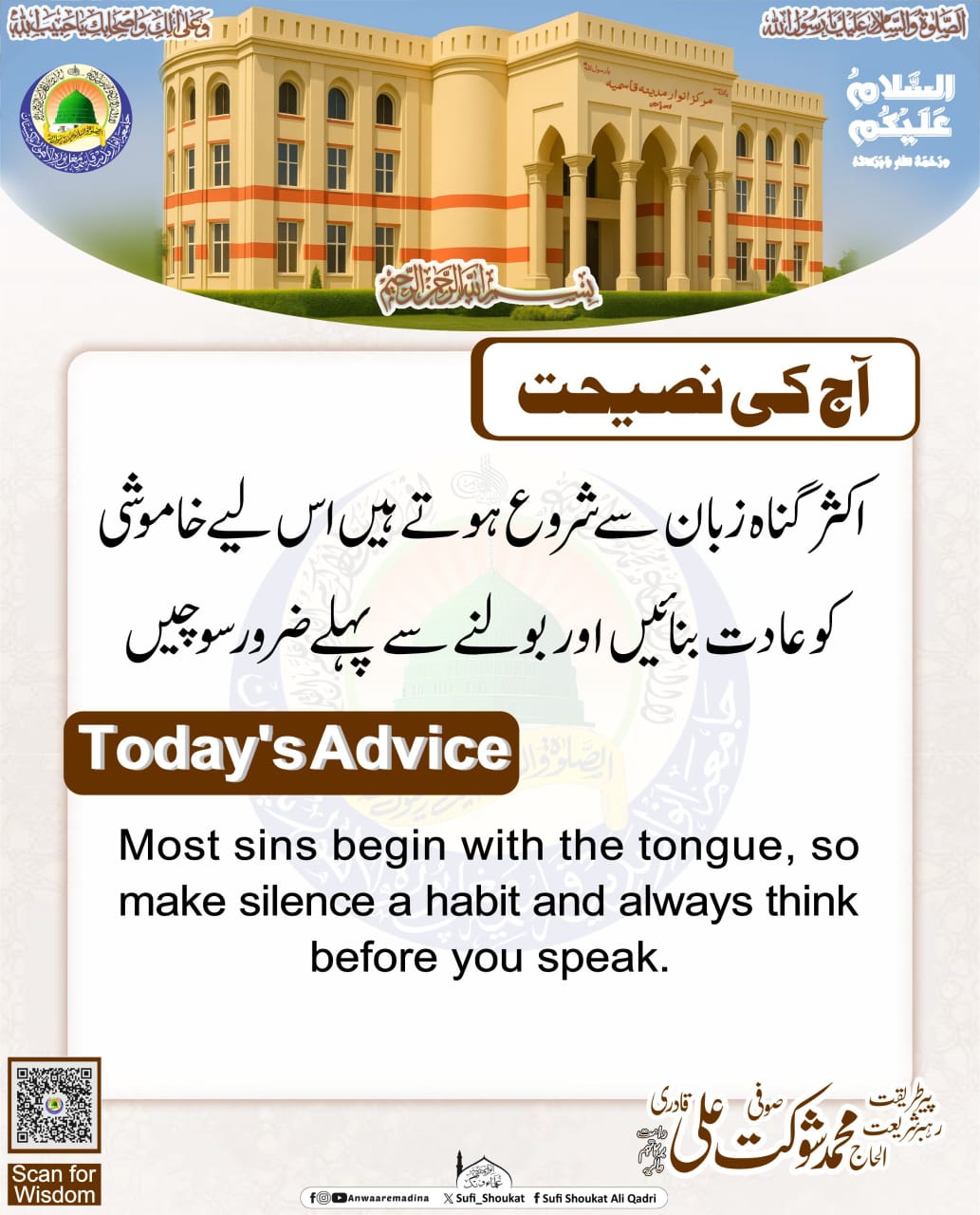 بولنے سے پہلے سوچیں