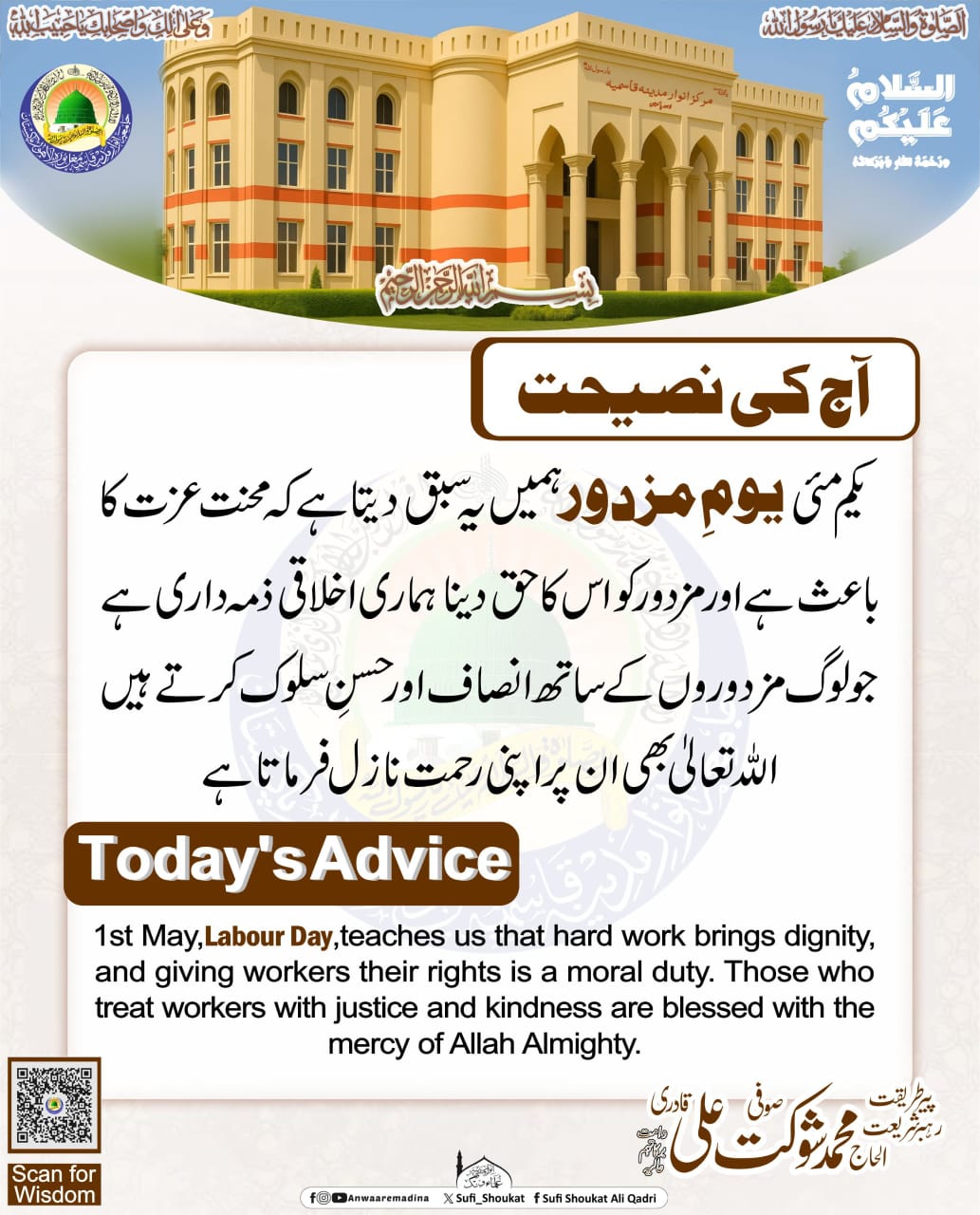 مزدور کیلئے رحمت و احترام