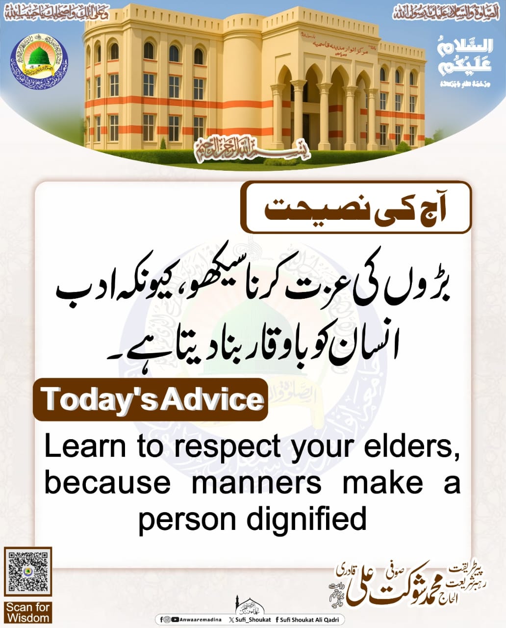 بڑوں کی عزت کریں
