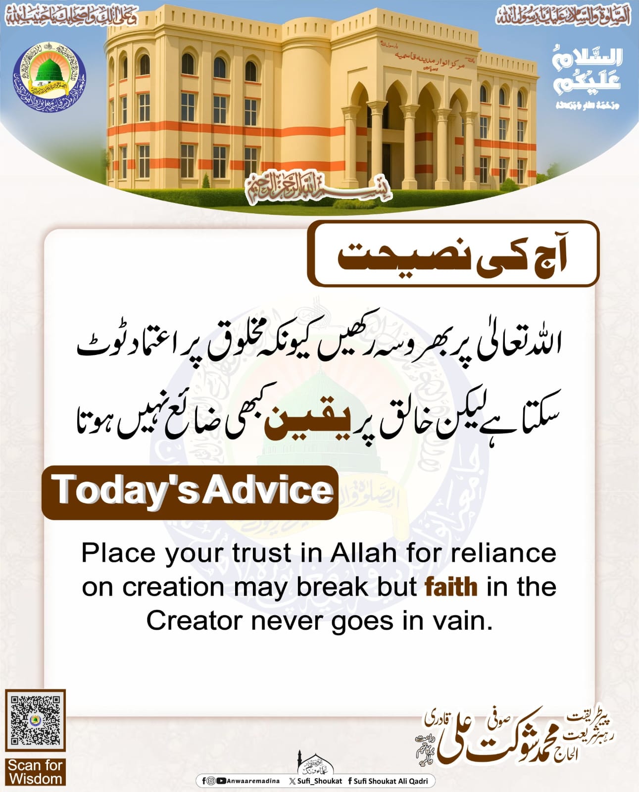 اللہ تعالیٰ پر بھروسہ رکھیں