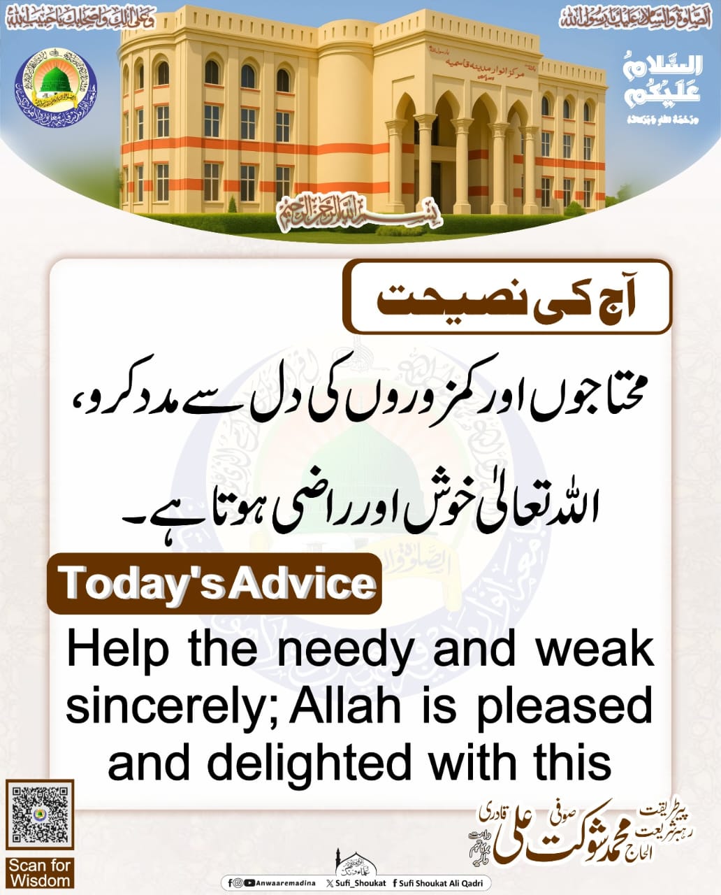 محتاجوںِ کی مدد کرو