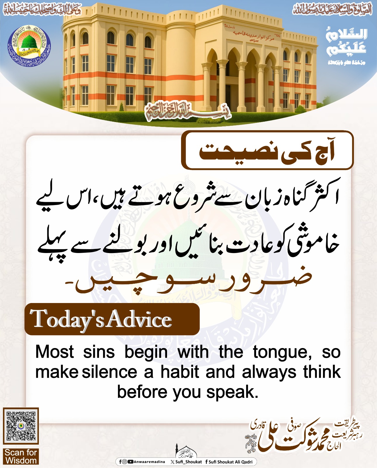 زبان گناہوں کا دروازہ