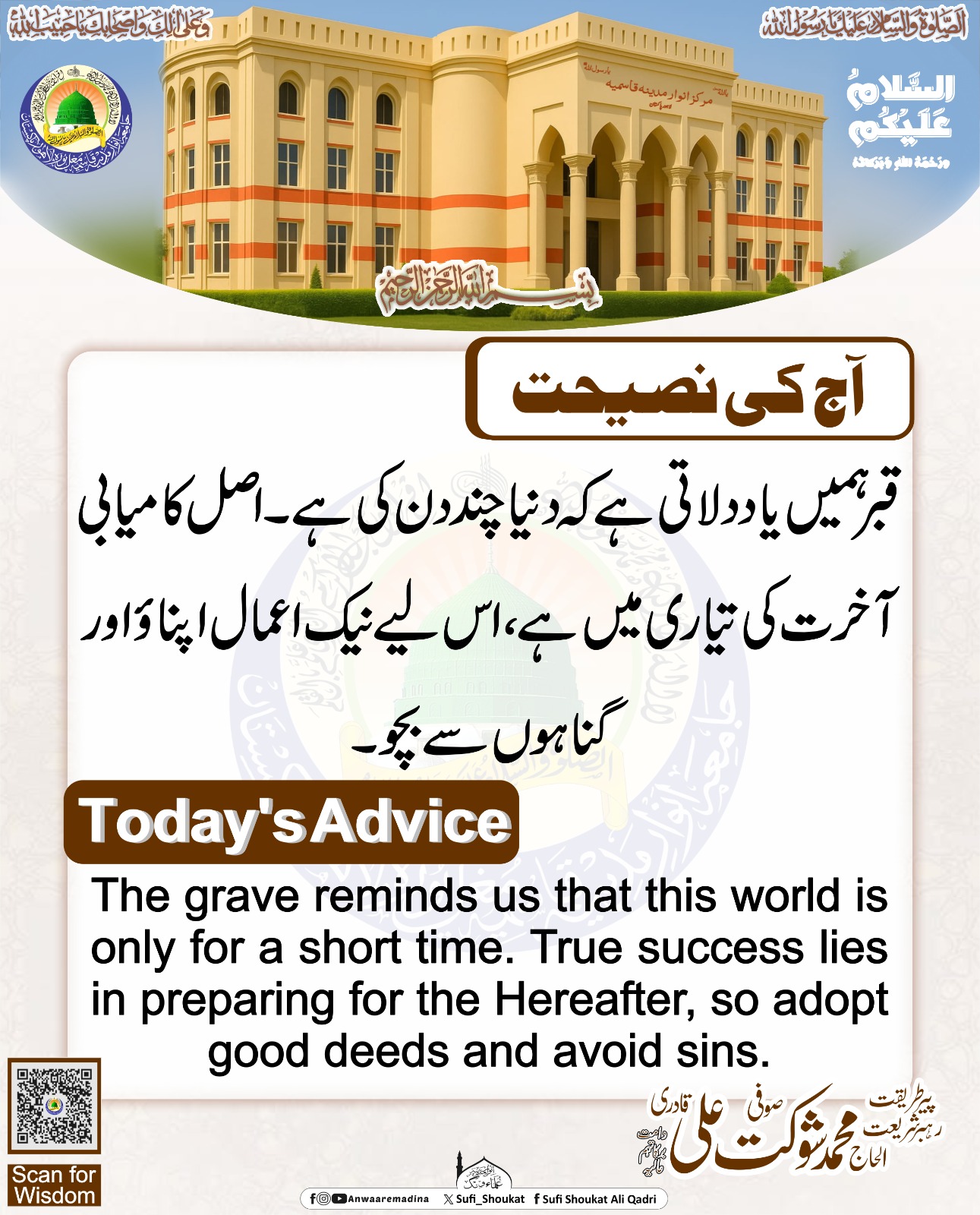  آخرت کی تیاری