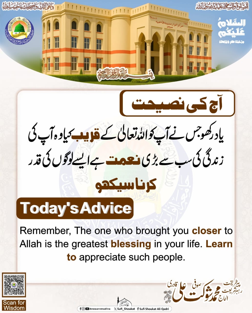  اللہ والوں کی قدر كریں