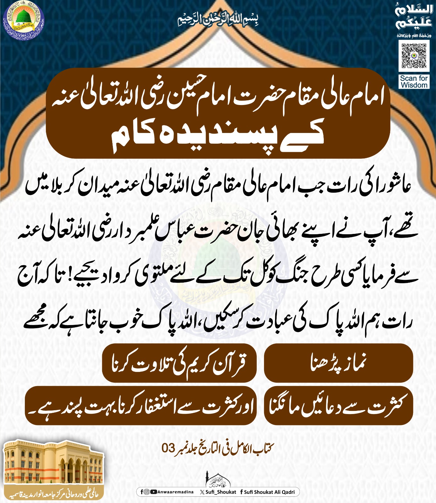 حضرت امام حسین کے پسندیدہ کام